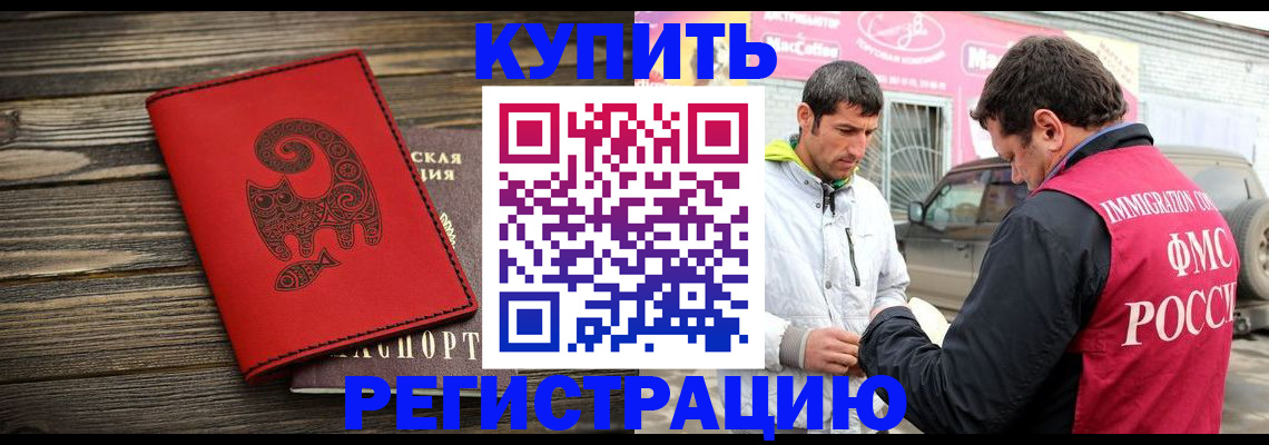 временная регистрация купить в Россоши