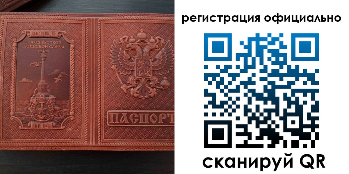 прописка ребенка в Россоши