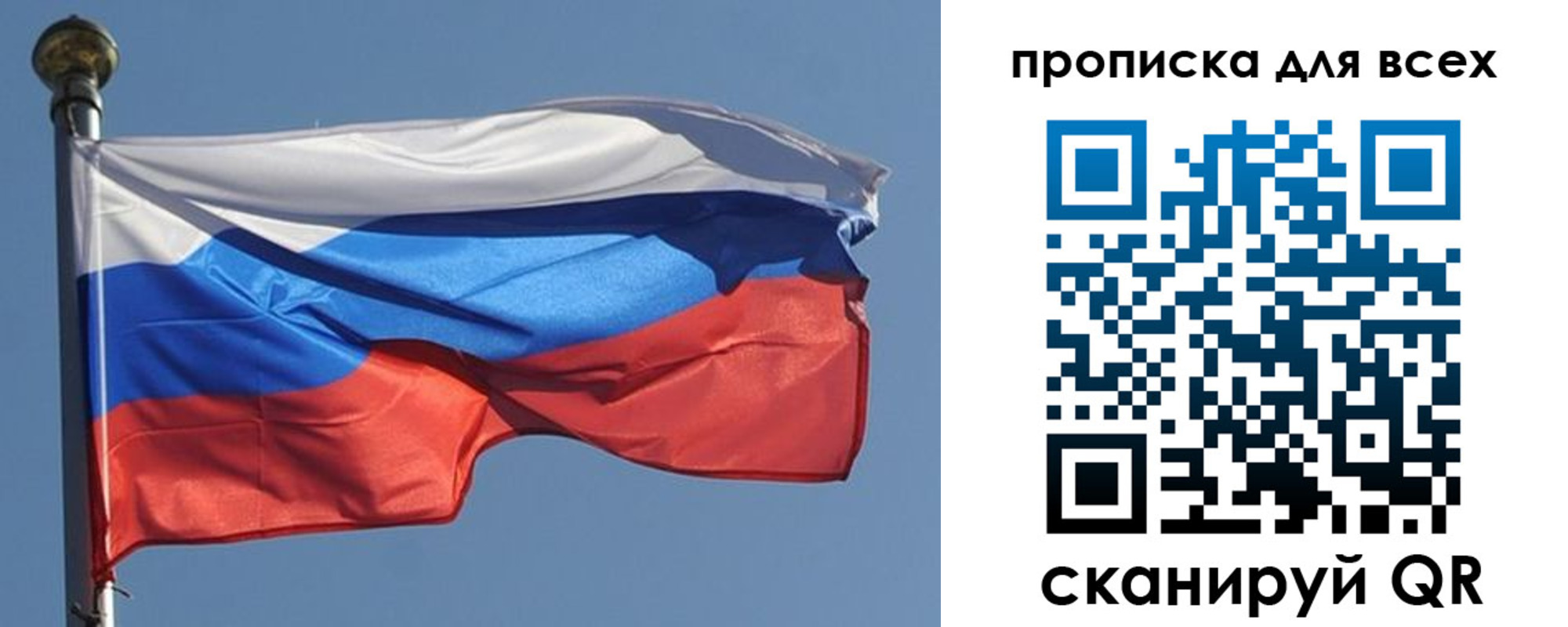 прописка в Россоши
