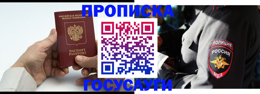 временная регистрация собственник в Россоши